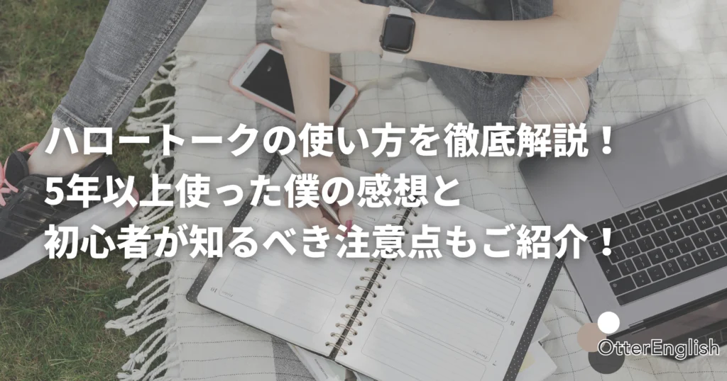 ハロートークでフレーズを学習している学生の画像