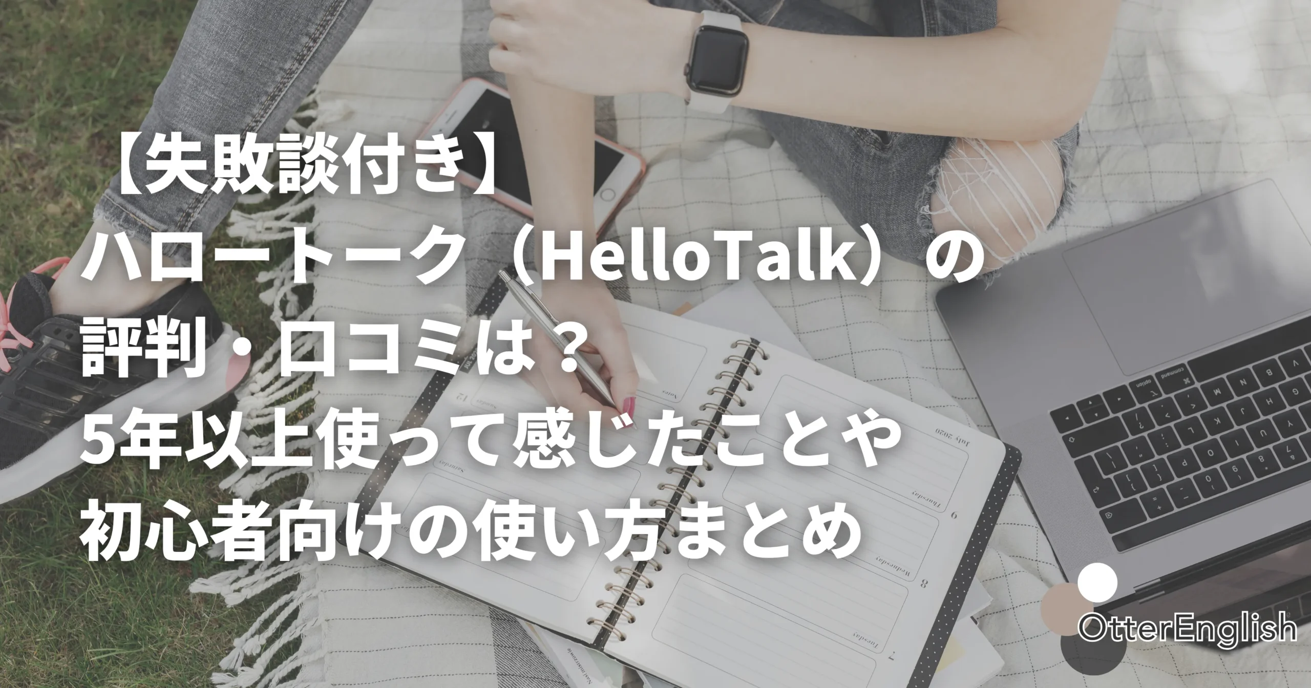 ハロートークで英語のセンテンスを勉強している学生