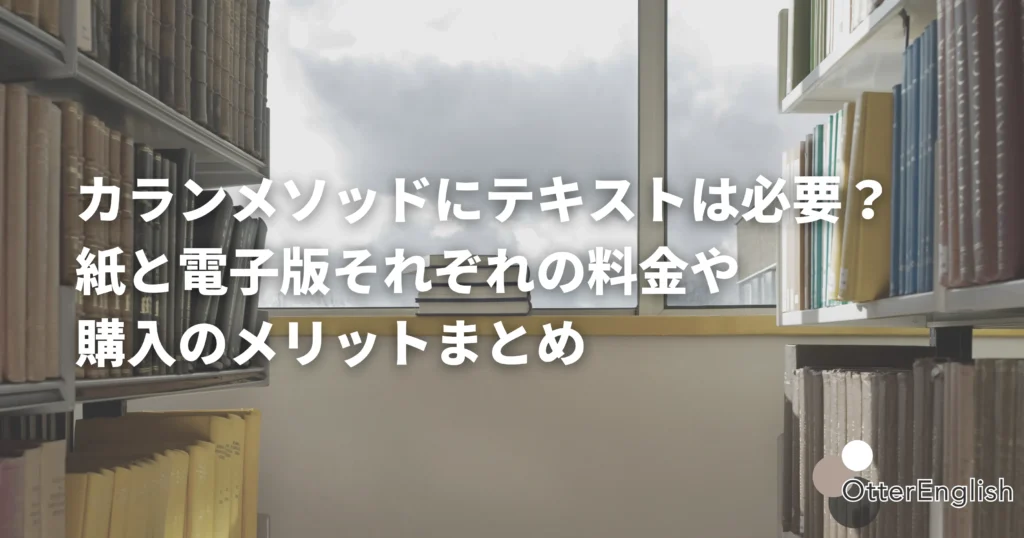 カランメソッドのテキストの画像