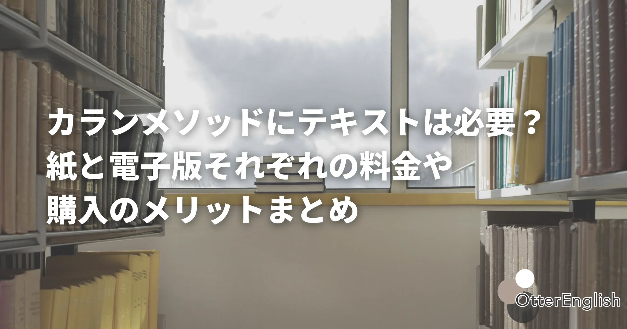 カランメソッドのテキストの画像