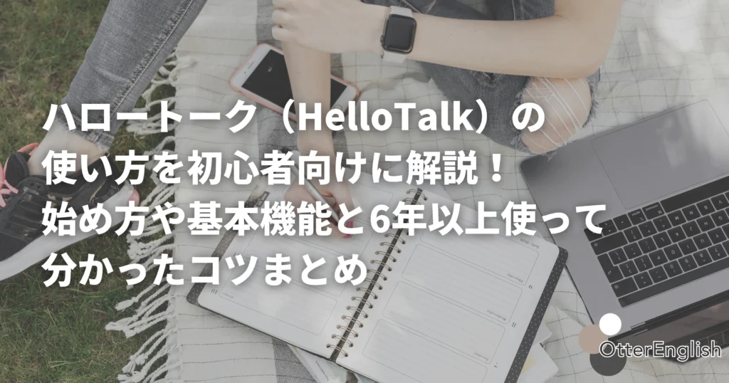 ハロートークで英語のセンテンスを勉強している学生