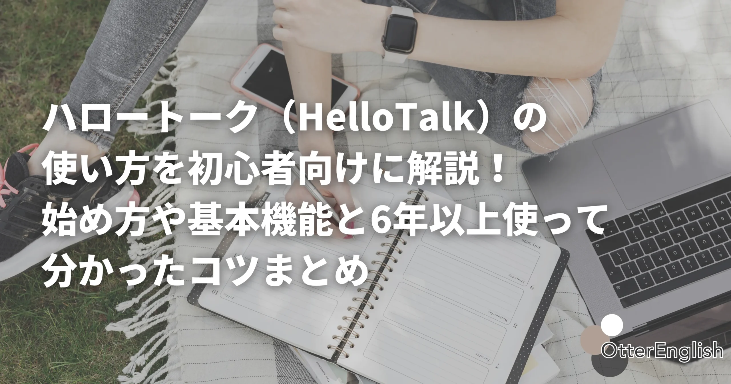 ハロートークで英語のセンテンスを勉強している学生