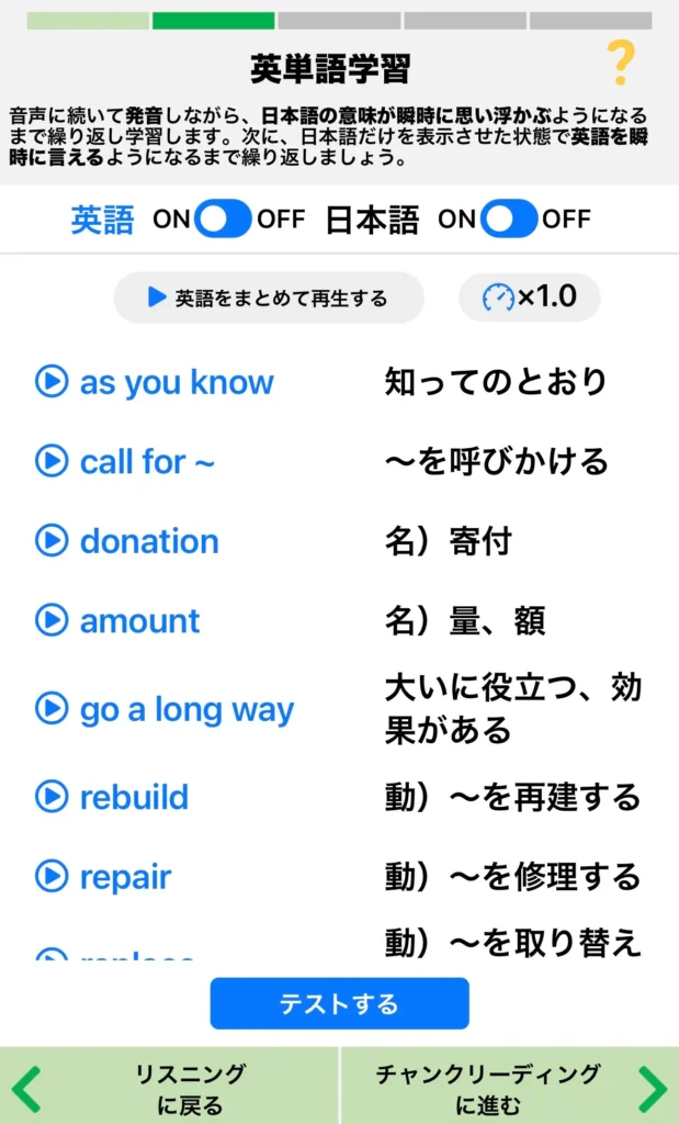 シャドプラスの英単語学習画面