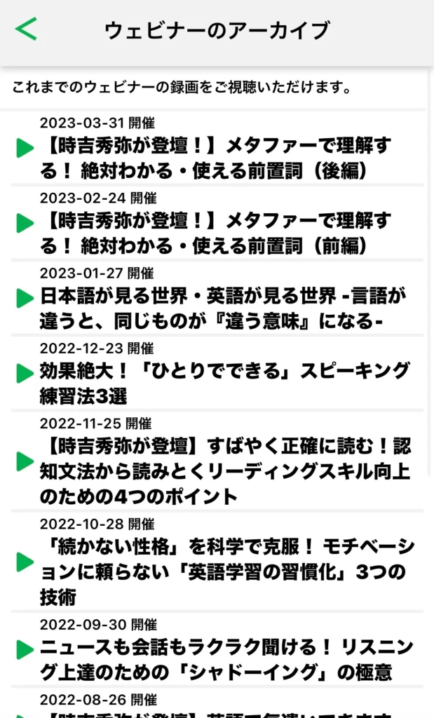 シャドプラスのウェビナーアーカイブの画面