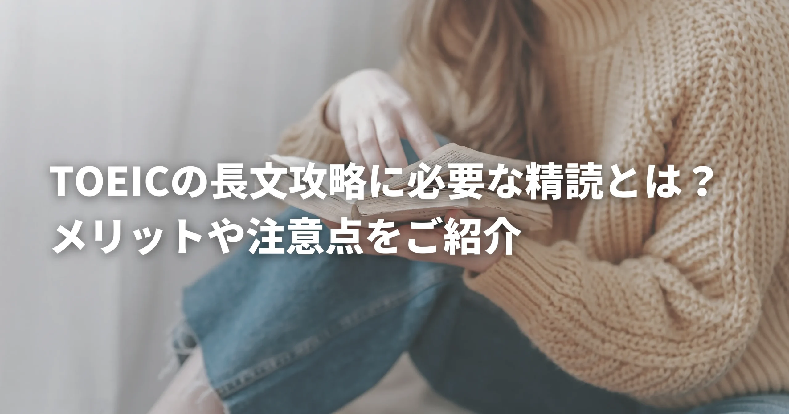 TOEIC試験に向けて精読している女性