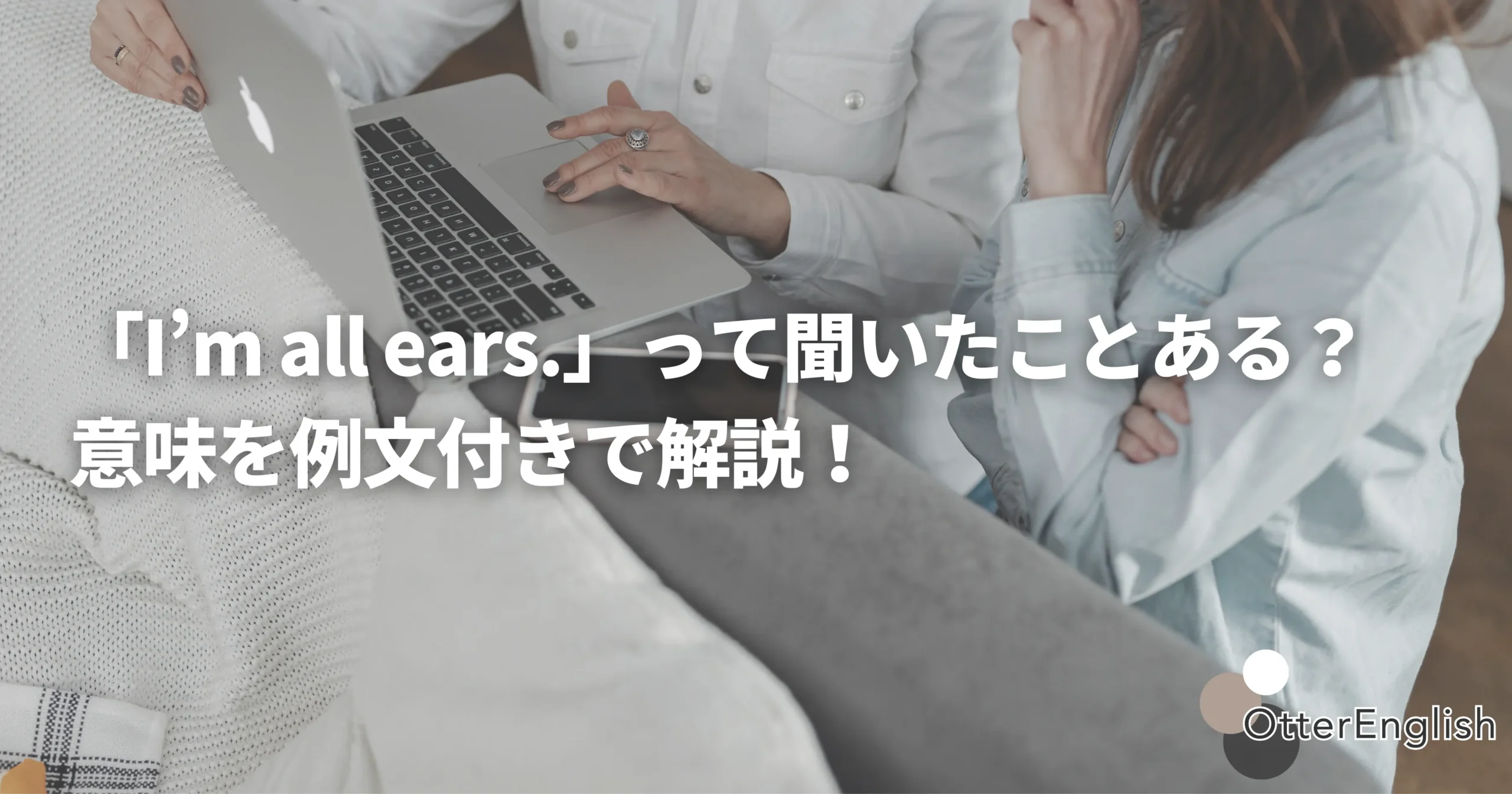 聞く準備ができている女性
